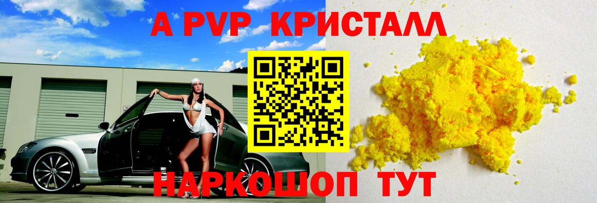 A-PVP Crystall  Вход с VPN  Ивантеевка  купить наркоту  A PVP Соль 