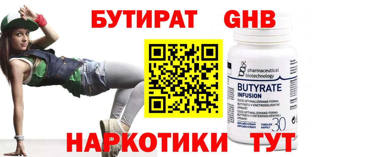 Бутират буратино Ивантеевка