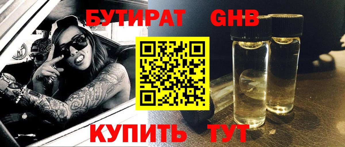 Бутират BDO  Вход с VPN  Ивантеевка 