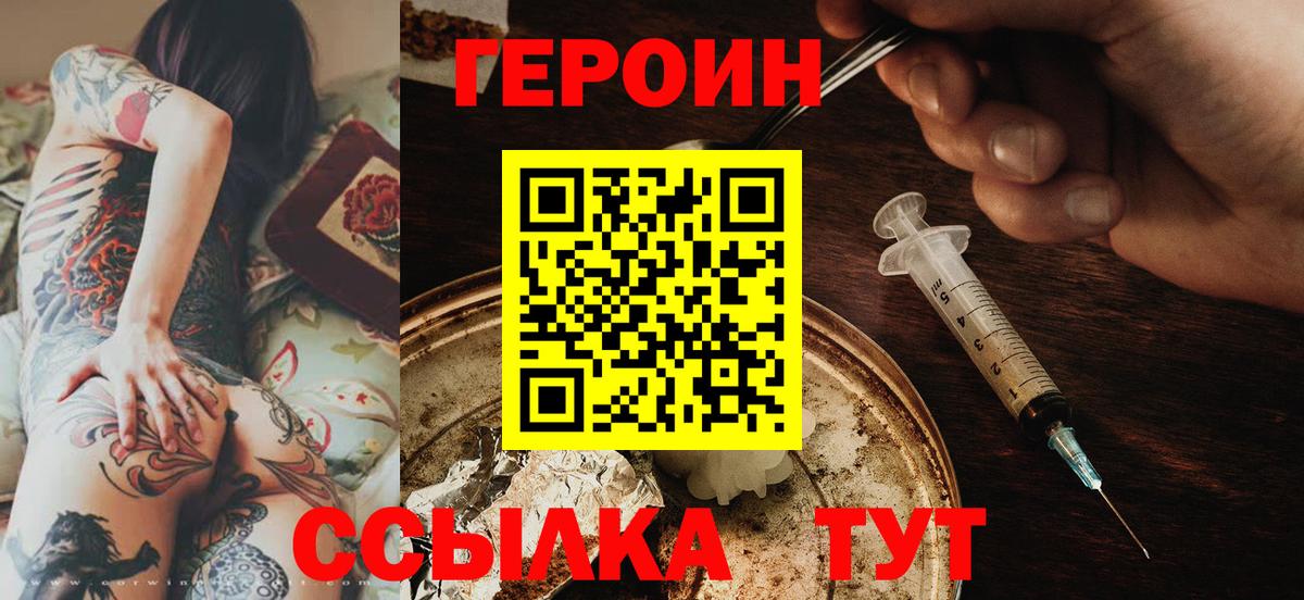 Ивантеевка  Героин VHQ  Вход с VPN 